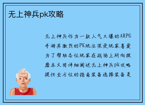 无上神兵pk攻略